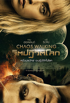 ดูหนังออนไลน์ ดูหนัง Chaos Walking (2021) – จิตปฏิวัติโลก | พากย์ไทย เต็มเรื่อง