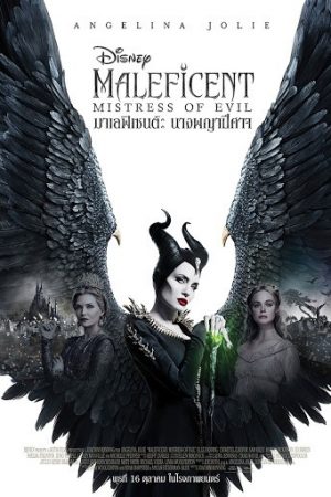 ดูหนังออนไลน์ ดูหนัง HD | Maleficent: Mistress of Evil (2019) – มาเลฟิเซนต์: นางพญาปีศาจ | พากย์ไทย
