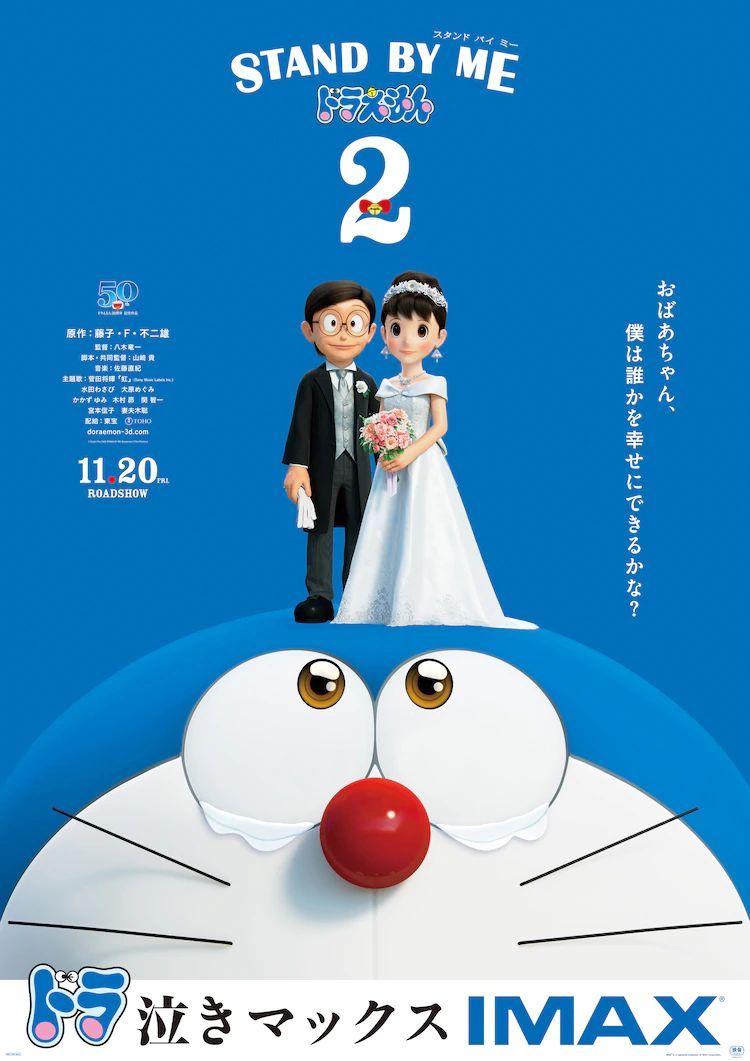 ดูหนังออนไลน์ฟรี Stand by Me Doraemon 2 2020 โดราเอมอน เพื่อนกันตลอดไป 2 moviehdfree