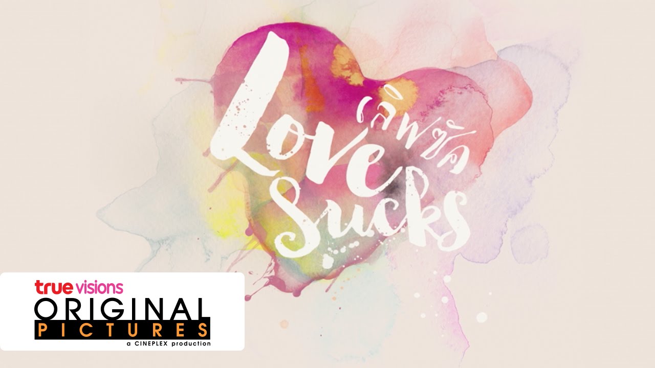 ดูหนังออนไลน์ LOVESUCKS 2015 เลิฟซัค รักอักเสบ