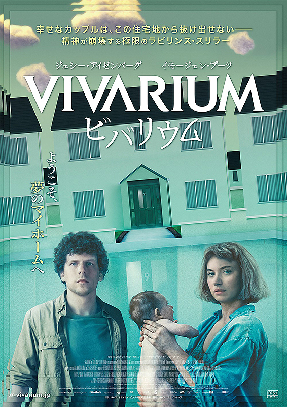 ดูหนังออนไลน์ฟรี ดูหนังออนไลน์ Vivarium 2019 หมู่บ้านวิวา(ห์)เรียม moviehdfree