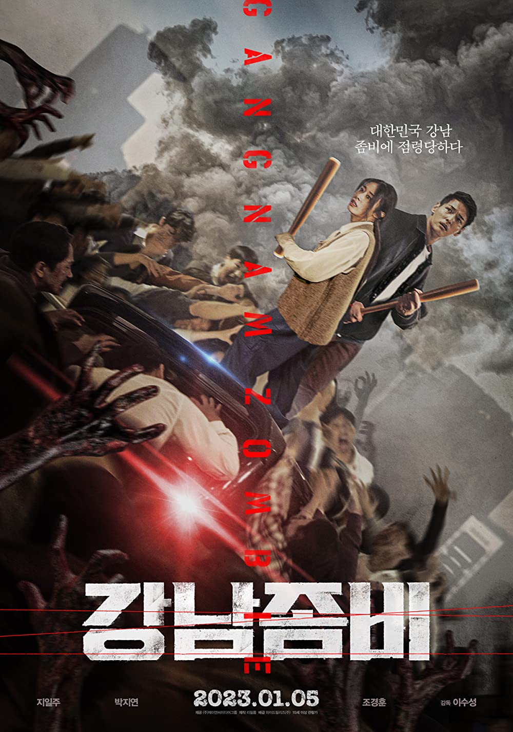 ดูหนังออนไลน์ฟรี ดูหนังออนไลน์ฟรี Gangnam Zombie 2023 คังนัมซอมบี้ moviehdfree