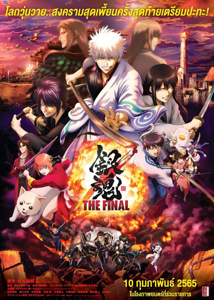 ดูหนังออนไลน์ฟรี ดูหนังออนไลน์ฟรี Gintama: The Very Final 2021 กินทามะ เดอะ เวรี่ ไฟนอล moviehdfree