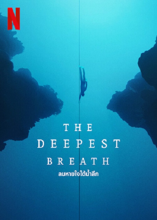 ดูหนังออนไลน์ฟรี ดูหนังออนไลน์ฟรี The Deepest Breath 2023 ลมหายใจใต้น้ำ moviehdfree