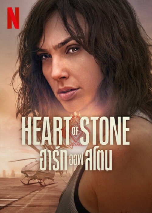 ดูหนังออนไลน์ฟรี ดูหนังออนไลน์ฟรี Heart of Stone 2023 ฮาร์ท ออฟ สโตน moviehdfree