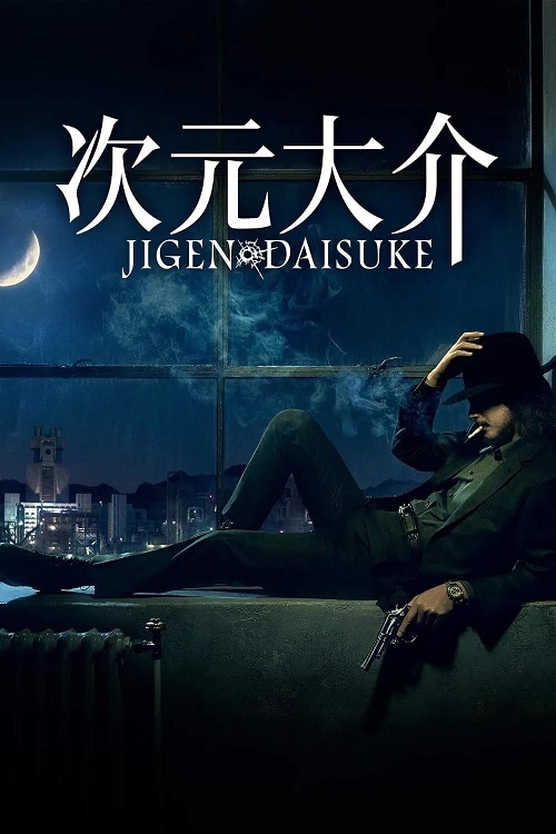 ดูหนังออนไลน์ฟรี ดูหนังออนไลน์ฟรี Jigen Daisuke 2023 moviehdfree