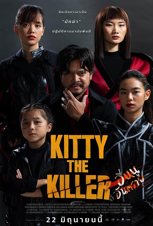 ดูหนังออนไลน์ฟรี ดูหนังออนไลน์ฟรี Kitty the Killer 2023 อีหนูอันตราย moviehdfree