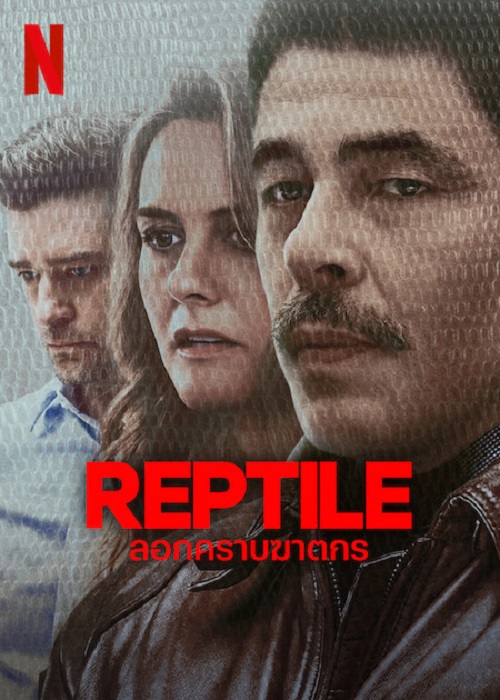 ดูหนังออนไลน์ฟรี ดูหนังออนไลน์ฟรี Reptile 2023 ลอกคราบฆาตกร moviehdfree