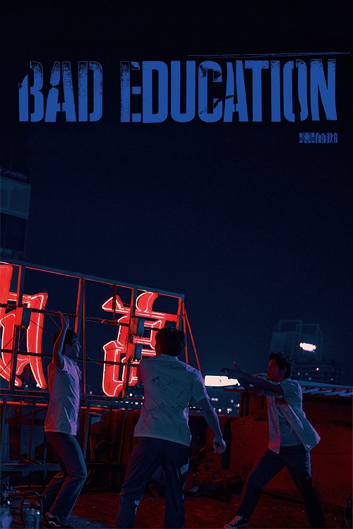 ดูหนังออนไลน์ฟรี ดูหนังออนไลน์ฟรี Bad Education 2023 บทเรียน​ชั่ว moviehdfree