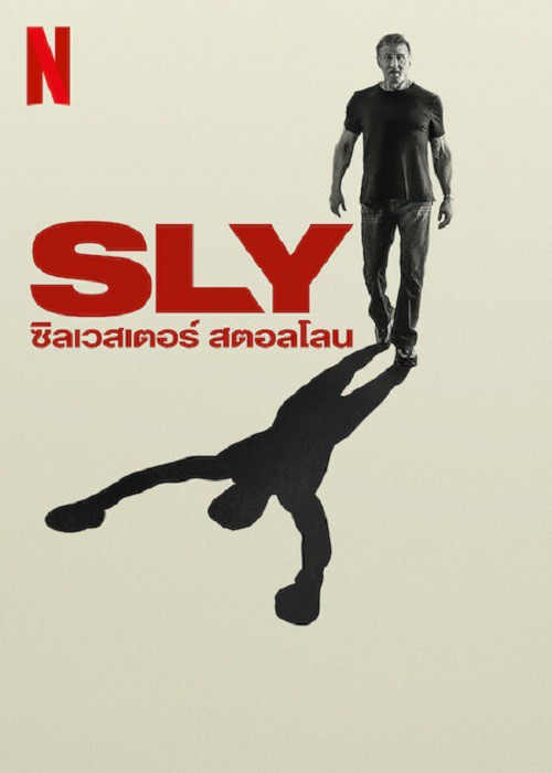 ดูหนังออนไลน์ ดูหนังออนไลน์ฟรี Sly 2023 ซิลเวสเตอร์ สตอลโลน moviehdfree