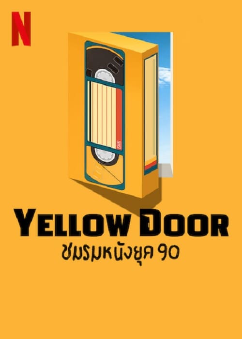 ดูหนังออนไลน์ ดูหนังออนไลน์ฟรี Yellow Door 2023 ชมรมหนังยุค 90 moviehdfree